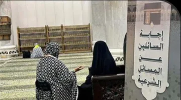 إدارة الشؤون النسائية في المسجد الحرام تطلق مبادرة “إجابة وإرشاد السائلات” خلال موسم الحج