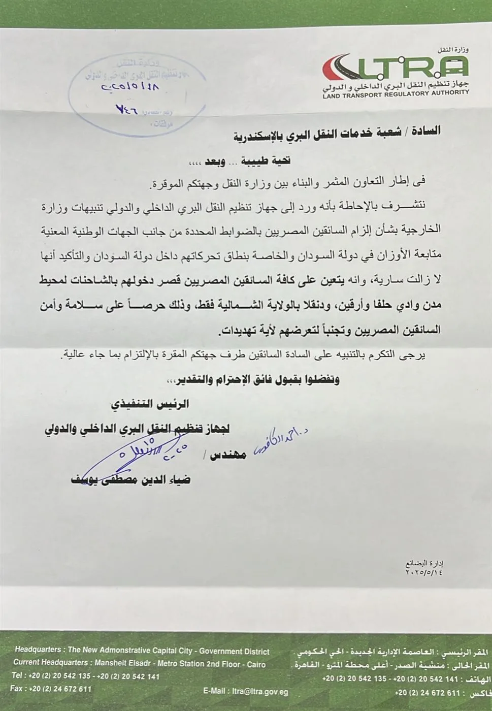 “إدارة النقل”: تقليص تنقلات السائقين المصريين في السودان لتقتصر على الولاية الشمالية “إدارة النقل”: تقليص تنقلات السائقين المصريين في السودان لتقتصر على الولاية الشمالية