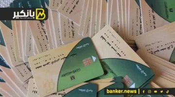 كيفية التحقق من أسباب إيقاف بطاقة التموين