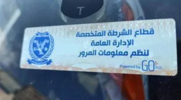 إزالة 935 مخالفة لعدم تثبيت الملصق الإلكتروني وسحب 44 سيارة ودراجة قديمة خلال يوم واحد
