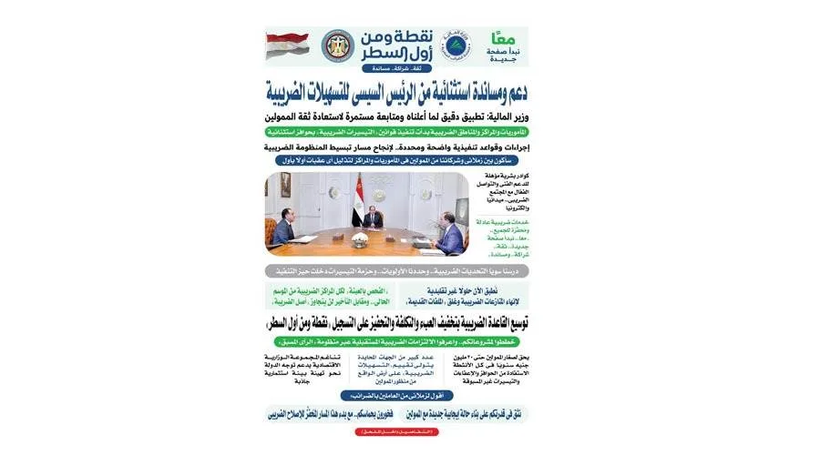 إشادات واسعة من النواب بمنظومة التسهيلات الضريبية الجديدة