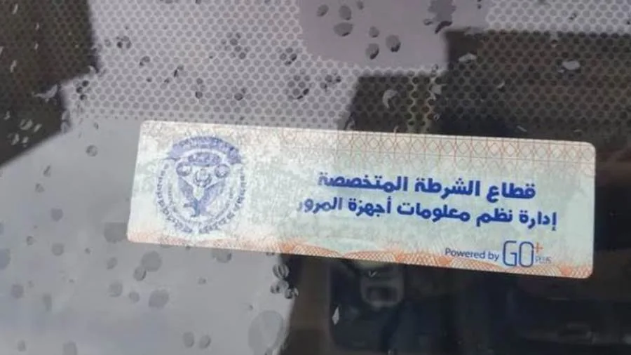 إصدار 960 غرامة لعدم تثبيت الملصق الإلكتروني خلال 24 ساعة إصدار 960 غرامة لعدم تثبيت الملصق الإلكتروني خلال 24 ساعة