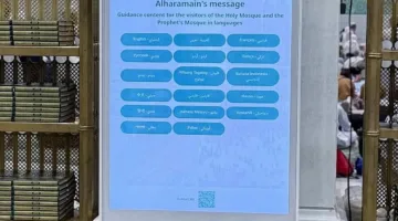 إطلاق الشاشات التفاعلية في المسجد الحرام لتعزيز تجربة الحجاج.