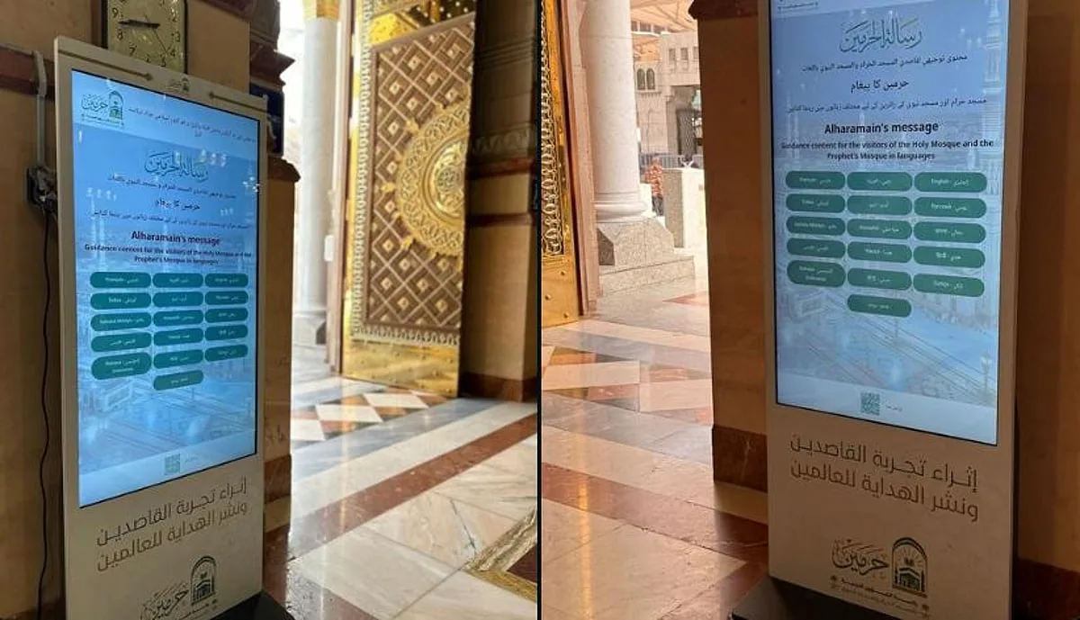 إطلاق شاشات تفاعلية ذكية في المصليات النسائية بالمسجد النبوي لتعزيز المعرفة والوصول إلى المعلومات الشرعية. إطلاق شاشات تفاعلية ذكية في المصليات النسائية بالمسجد النبوي لتعزيز المعرفة والوصول إلى المعلومات الشرعية.