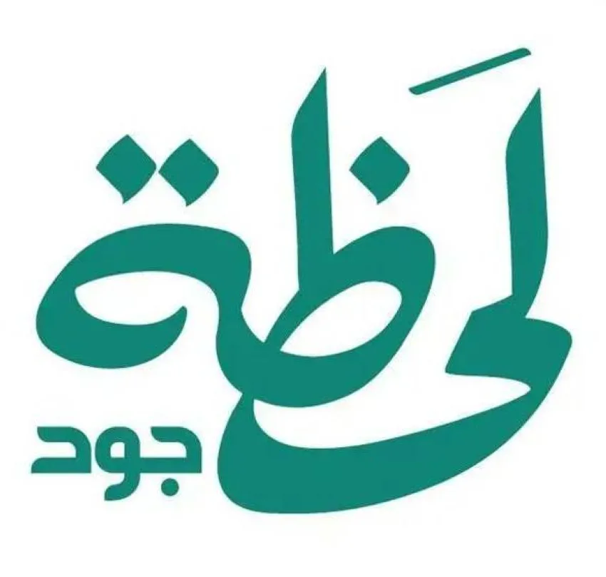 إطلاق مبادرة “لحظة جود” للمستفيدين من الدعم السكني إطلاق مبادرة “لحظة جود” للمستفيدين من الدعم السكني