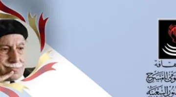 إعلان أسماء الفائزين في مسابقة “توفيق الحكيم للكتابة المسرحية”