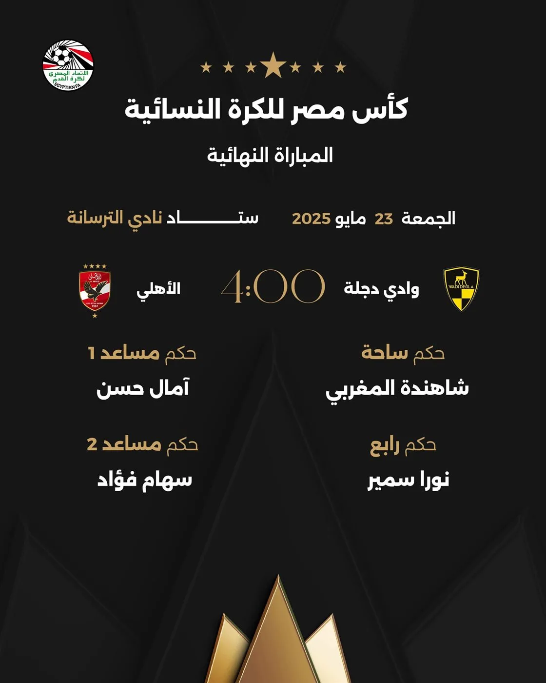إعلان رسمي: تعيين الحكام لمباراة نهائي كأس مصر للسيدات بين الأهلي ووادي دجلة إعلان رسمي: تعيين الحكام لمباراة نهائي كأس مصر للسيدات بين الأهلي ووادي دجلة