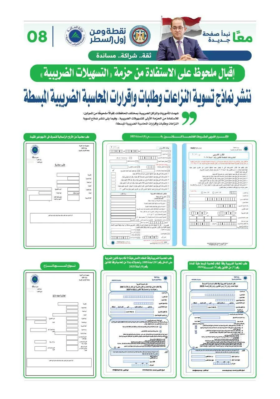 إقبال ملحوظ على الاستفادة من حزمة «التسهيلات الضريبية»