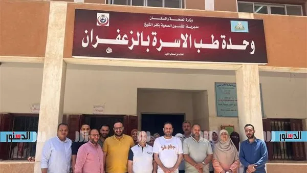 إقرار 14 مركزًا صحيًا في كفر الشيخ وفقًا لمعايير البنك الدولي إقرار 14 مركزًا صحيًا في كفر الشيخ وفقًا لمعايير البنك الدولي