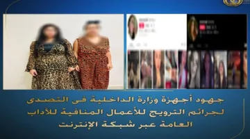 إلقاء القبض على امرأتين لتصويرهن محتوى غير لائق ونشره على وسائل التواصل الاجتماعي