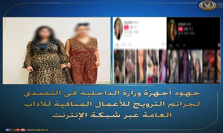 إلقاء القبض على امرأتين لتصويرهن محتوى غير لائق ونشره على وسائل التواصل الاجتماعي إلقاء القبض على امرأتين لتصويرهن محتوى غير لائق ونشره على وسائل التواصل الاجتماعي