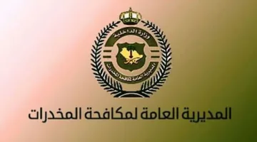 إلقاء القبض على مقيمين في جدة بتهمة تداول 1.6 كيلوغرام من مادة الشبو المخدرة