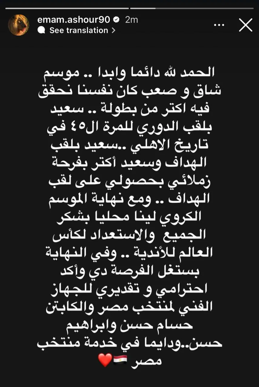 إمام عاشور: سعيد بفوزنا بالدوري وتحقيق لقب الهداف.. وأؤكد احترامي لحسام وإبراهيم حسن إمام عاشور: سعيد بفوزنا بالدوري وتحقيق لقب الهداف.. وأؤكد احترامي لحسام وإبراهيم حسن