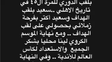 إمام عاشور يوجه كلمة إلى حسام وإبراهيم حسن بعد الفوز بالدوري.. ماذا ذكر؟