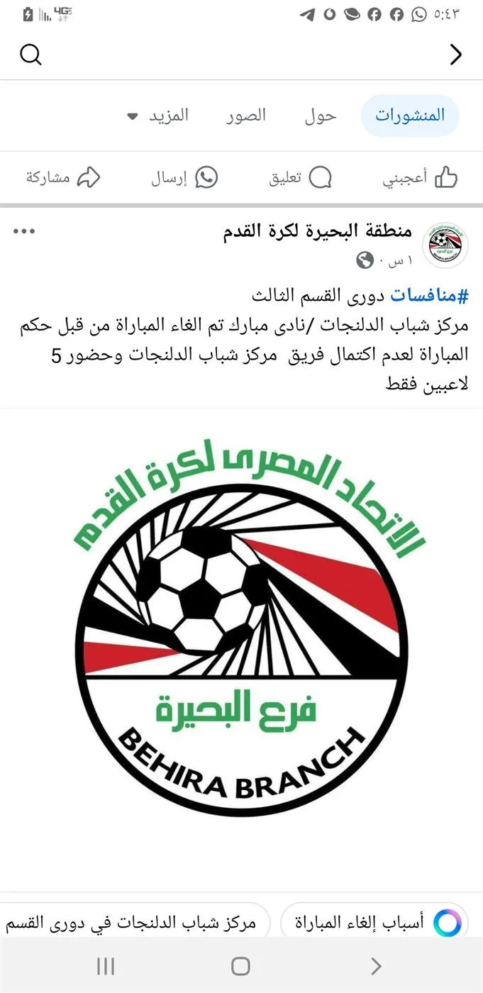 إنهاء مباراة الدلنجات وفريق مبارك لحضور 5 لاعبين فقط