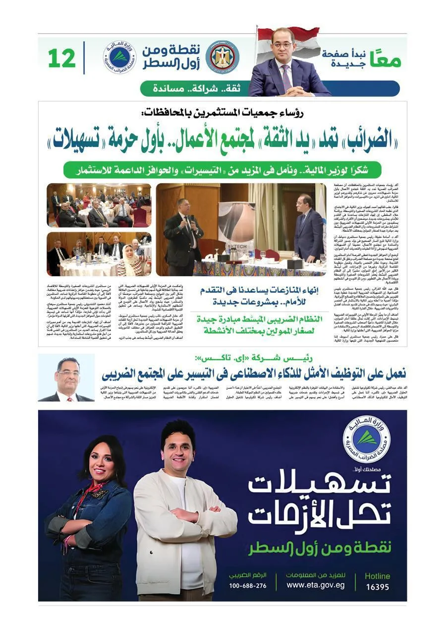 إي. تاكس: نعمل على التوظيف الأمثل للذكاء الاصطناعي للتيسير على المجتمع الضريبي