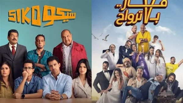 إيرادات شباك التذاكر يوم أمس تتجاوز المليون جنيه.. “سيكو سيكو” في المركز الأول و”فار بـ7″ في المؤخرة.