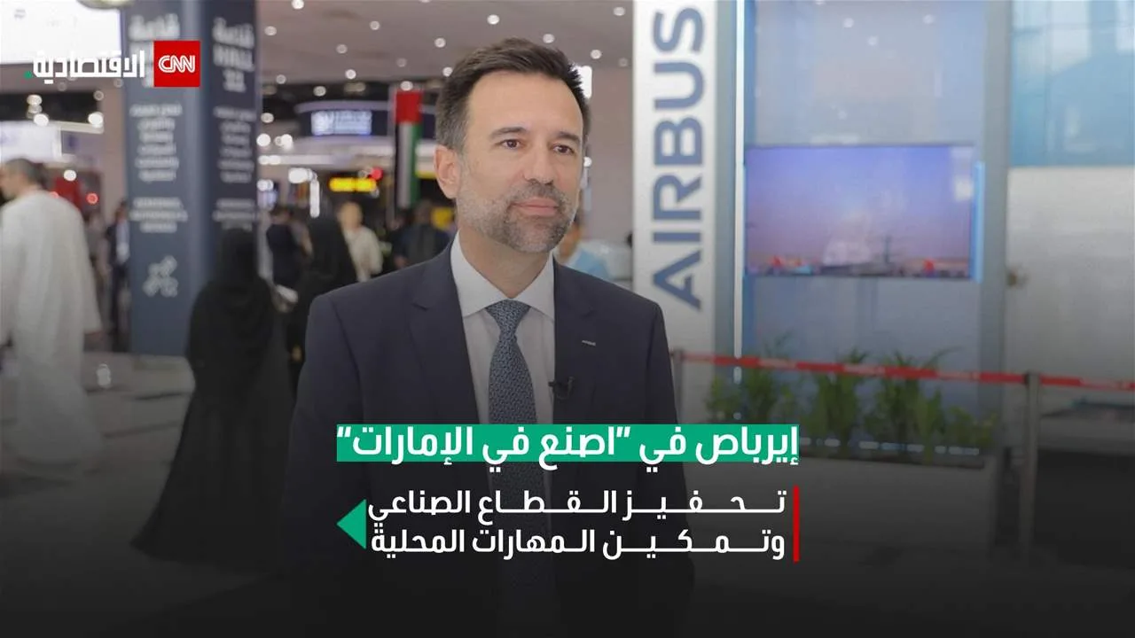 إيرباص reaffirm her long-term commitment to the UAE and expansion of industrial and defense partnerships إيرباص reaffirm her long-term commitment to the UAE and expansion of industrial and defense partnerships