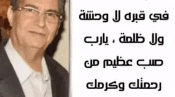 إيمان العاصي تنعي عمها بعبارات مؤثرة بعد رحيله