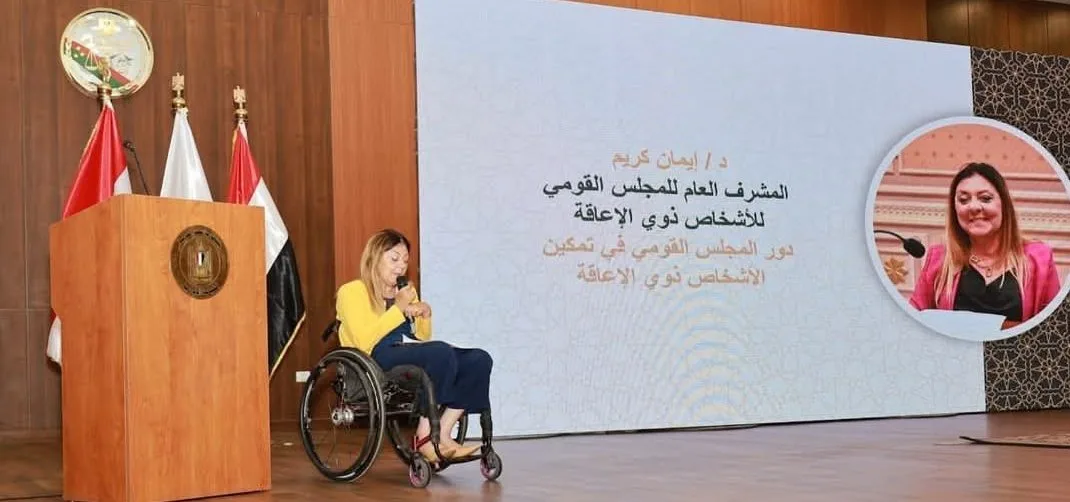 إيمان كريم: الحكومة المصرية تضع دعم وتمكين ذوي الإعاقة في مقدمة اهتماماتها إيمانًا بأهميتهم كأحد الأعمدة الأساسية للمجتمع. إيمان كريم: الحكومة المصرية تضع دعم وتمكين ذوي الإعاقة في مقدمة اهتماماتها إيمانًا بأهميتهم كأحد الأعمدة الأساسية للمجتمع.