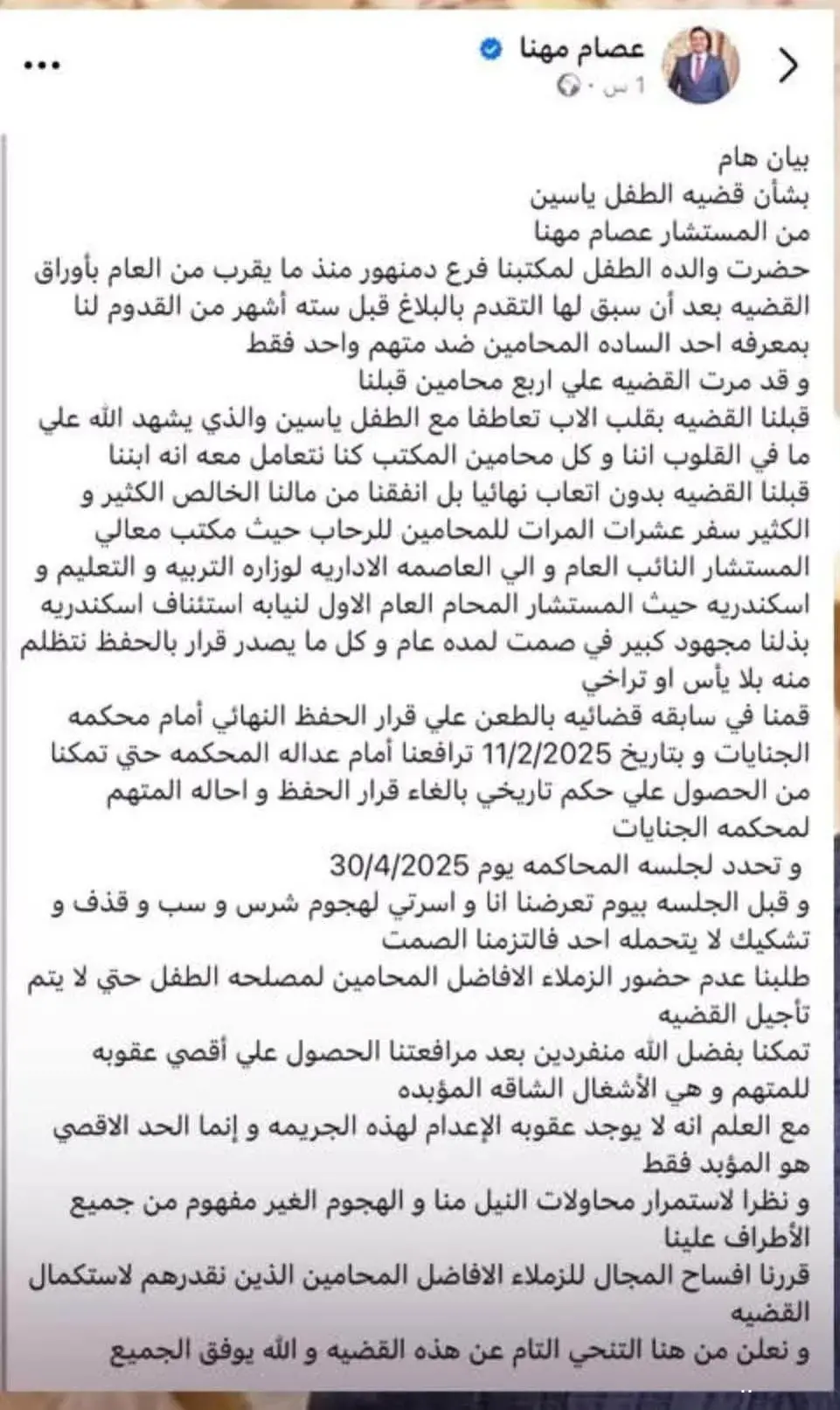 إيه الحكاية.. محامي الطفل ياسين ضحية مدرسة الكرمة يعلن التنحي عن القضية