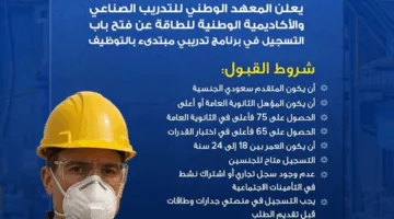 ابدأ مسيرتك المهنية اليوم: معلومات عن برنامج التدريب المبدئي مع فرص عمل من المعهد الوطني للتدريب الصناعي