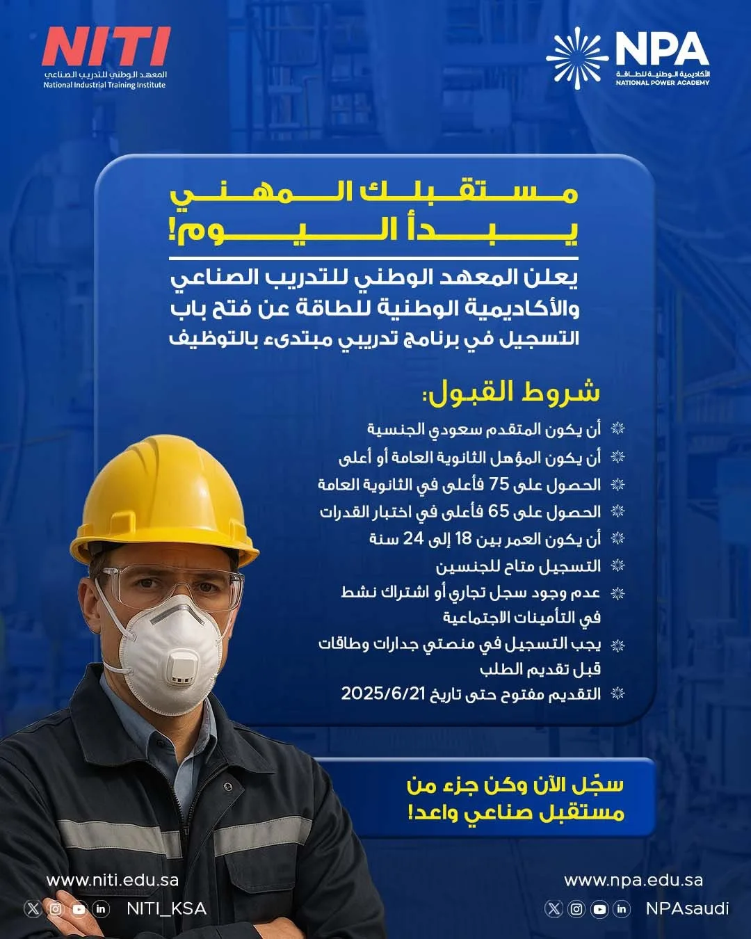 ابدأ مسيرتك المهنية اليوم: معلومات عن برنامج التدريب المبدئي مع فرص عمل من المعهد الوطني للتدريب الصناعي ابدأ مسيرتك المهنية اليوم: معلومات عن برنامج التدريب المبدئي مع فرص عمل من المعهد الوطني للتدريب الصناعي