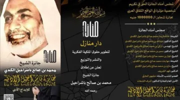 ابن الخزندارية يحصد جائزة الشيخ محمد صالح باشراحيل، والمصريون يحققون غالبية المراكز.