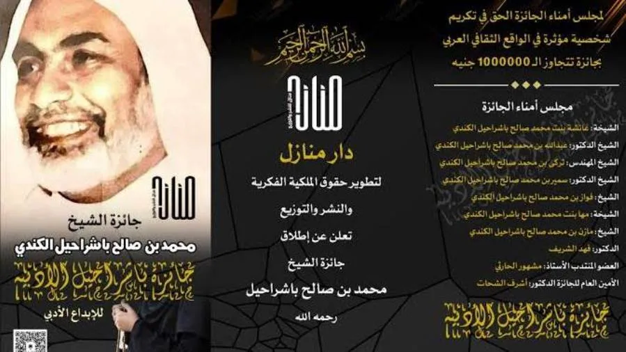 ابن الخزندارية يحصد جائزة الشيخ محمد صالح باشراحيل، والمصريون يحققون غالبية المراكز. ابن الخزندارية يحصد جائزة الشيخ محمد صالح باشراحيل، والمصريون يحققون غالبية المراكز.