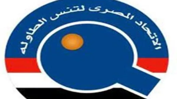 اتحاد تنس الطاولة يعلن أسماء بعثة مصر المشاركة ببطولة العالم بقطر