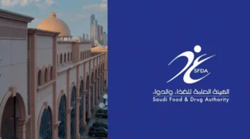 اتفاقية تعاون بين هيئة الغذاء والدواء وسدايا لاستثمار تقنيات البيانات والذكاء الاصطناعي.