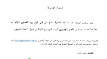 اجتماع مجلس الوزراء يوم الخميس.. تعرفوا على جدول الأعمال المخصص له