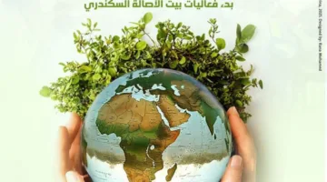 احتفال اليوم العالمي للبيئة في مكتبة الإسكندرية