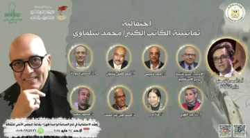 «احتفال ثقافي بمناسبة الثمانينيات للكاتب محمد سلماوي في “الهيئة العامة للثقافة”»