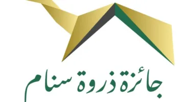 احتفال جائزة قمة السنام 2025 في الرياض