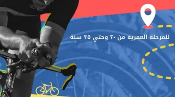 احتفالاً باليوم العالمي للدراجات: فتح باب التسجيل لماراثون العاصمة الإدارية