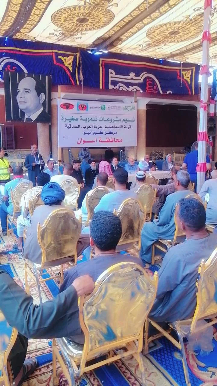 احتفالية كبرى لدعم (50) أسرة ضمن الأسر الأولى بالرعاية بقرى مركز كوم أمبو بمحافظة أسوان