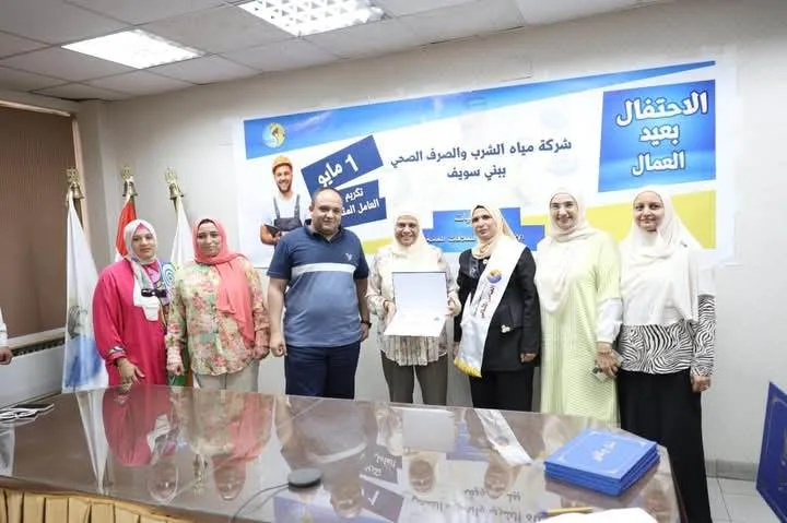 احتفالًا بعيد العمال مياه بني سويف تكرم العامل المثالي بالشركة