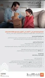 احصل على اشتراك مجاني في “أمازون برايم” لمدة 6 أشهر عند استخدام بطاقات بنك القاهرة الائتمانية. احصل على اشتراك مجاني في “أمازون برايم” لمدة 6 أشهر عند استخدام بطاقات بنك القاهرة الائتمانية.