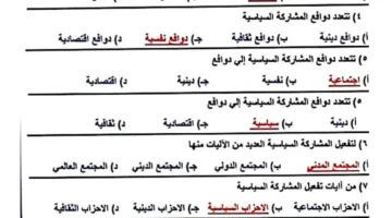 اختبار الثانوية العامة 2025: 23 سؤالًا مع الإجابات للاعتماد عليها في امتحان الفصل الرابع لمادة التربية الوطنية