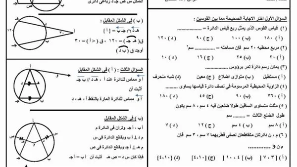 اختبار تجريبي في الهندسة للصف الثالث الإعدادي مشابه للاختبار النهائي