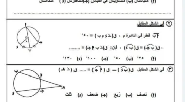 اختبار هندسة بنمط البوكليت للصف الثالث الإعدادي