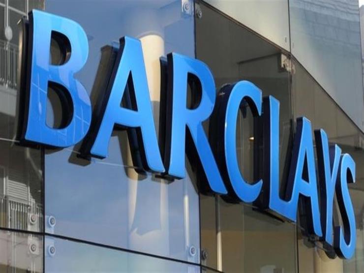 ارتفاع أرباح باركليز 19% خلال الربع الأول إلى 2.7 مليار جنيه إسترليني