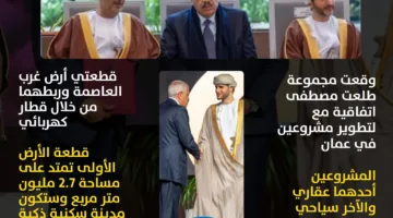 استثمارات حديثة لمجموعة طلعت مصطفى في سلطنة عمان