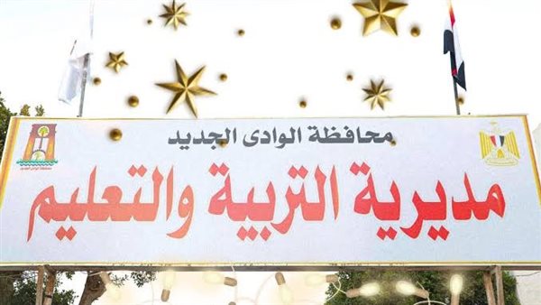 استجواب معلم بتهمة الاعتداء على 13 طالبة في الوادي الجديد