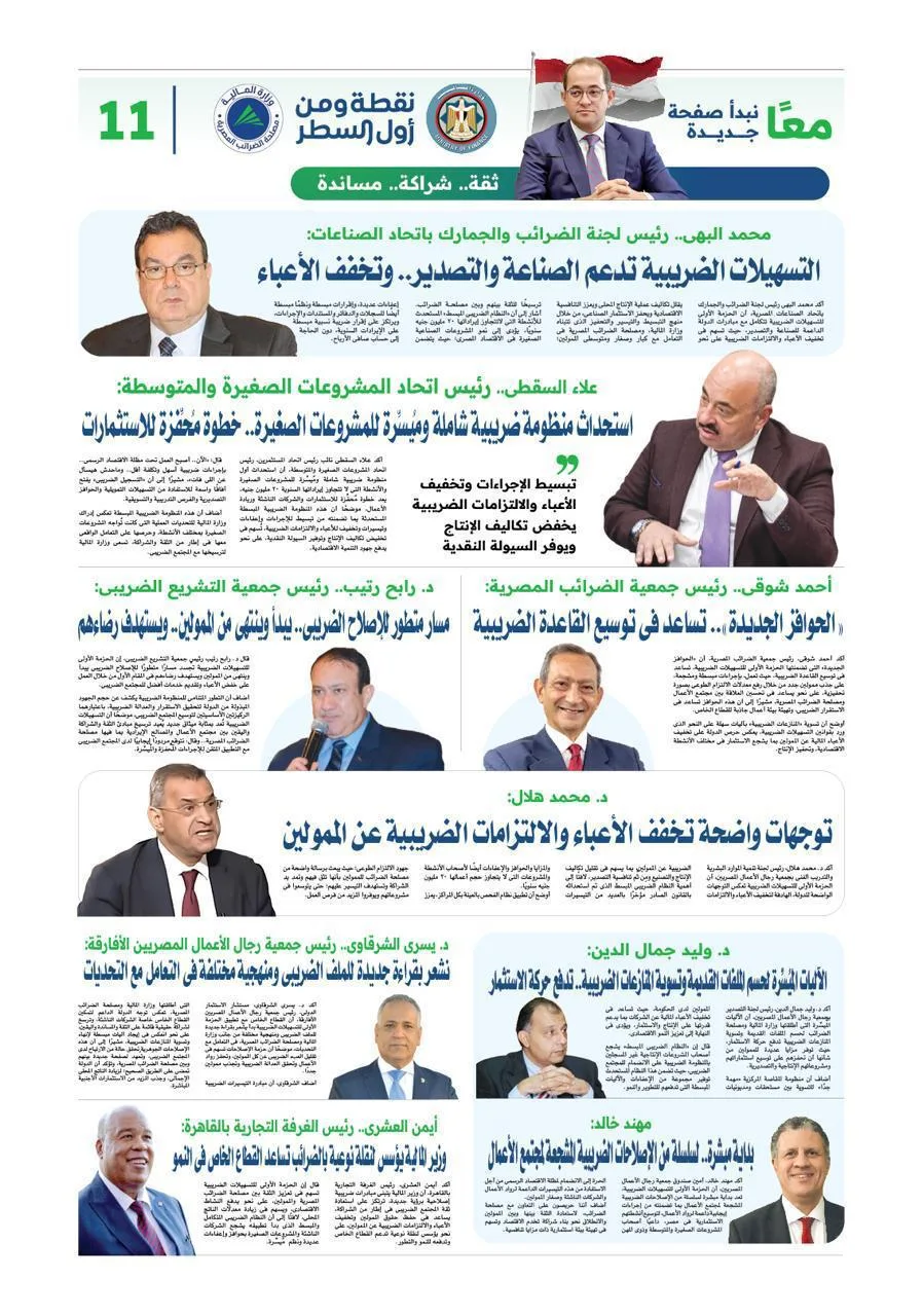 استحداث منظومة ضريبية شاملة وميسرة للمشروعات الصغيرة.. خطوة محفزة للاستثمارات