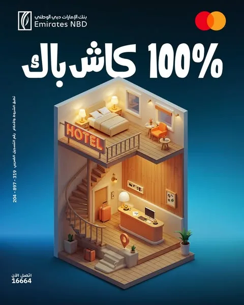 استخدم بطاقات بنك الإمارات دبي الوطني واستمتع بمجموعة متنوعة من المزايا