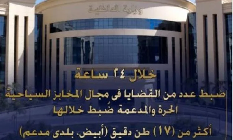 استعادة 17 طنًا من الدقيق المدعوم في عمليات تفتيش تموينية خلال يوم واحد استعادة 17 طنًا من الدقيق المدعوم في عمليات تفتيش تموينية خلال يوم واحد