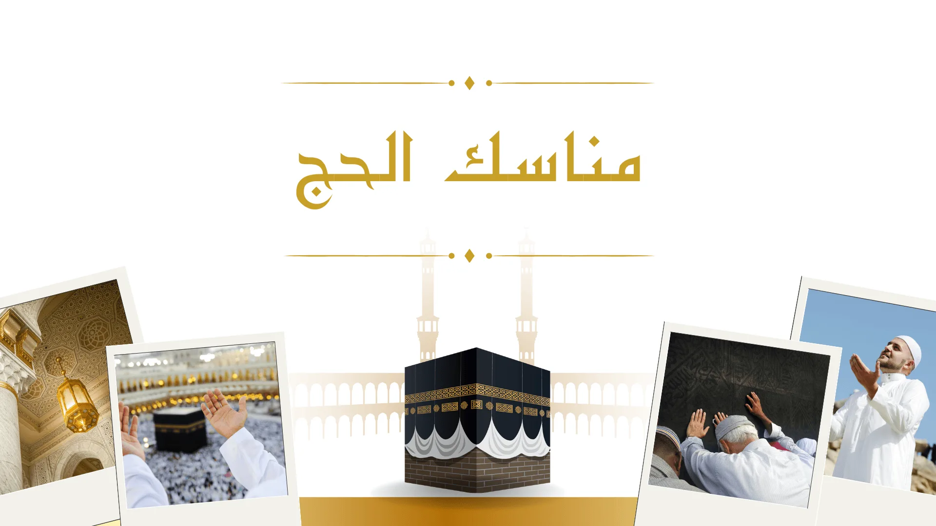 استعرض.. إنفوجراف يوضح خطوات مناسك الحج للمتمتع: 20 خطوة بشكل تفصيلي استعرض.. إنفوجراف يوضح خطوات مناسك الحج للمتمتع: 20 خطوة بشكل تفصيلي