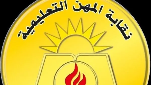 استغلال ونصب.. نقابة المعلمين تحذر من التعامل مع أشخاص غير مسؤولين بصندوق الزمالة وتوجه بالإبلاغ عنهم